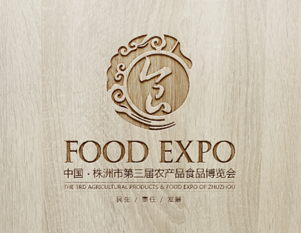 株洲第三屆食品博覽會承辦方